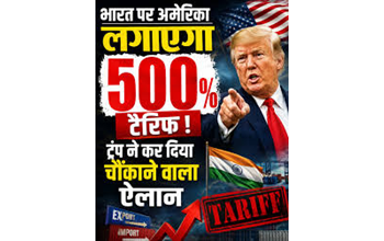 रूसी तेल खरीद पर भारत पर 500% टैरिफ का खतरा? ट्रंप के नए बिल से बढ़ी चिंता… रूसी तेल खरीद पर भारत पर 500% टैरिफ का खतरा? ट्रंप के नए बिल से बढ़ी चिंता…
